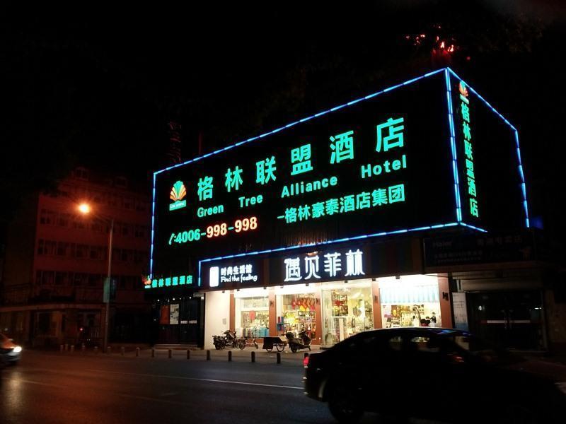 Greentree Alliance Shanghai Qingpu Chengzhong E Road Hotel المظهر الخارجي الصورة